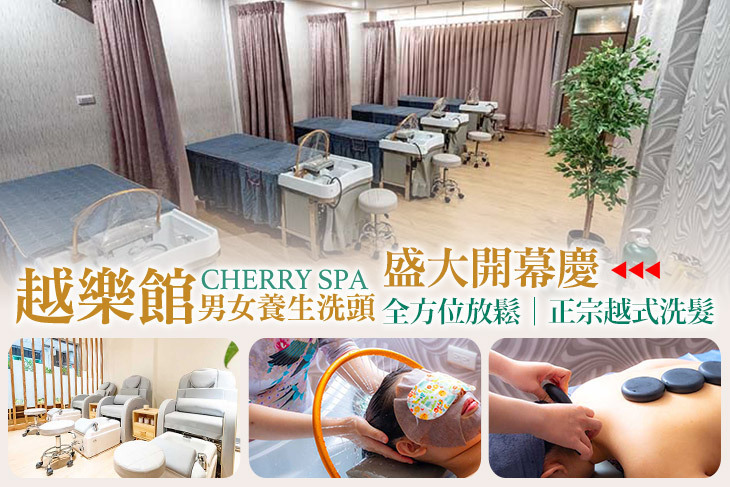 越樂館男女養生洗頭(崇德店)
