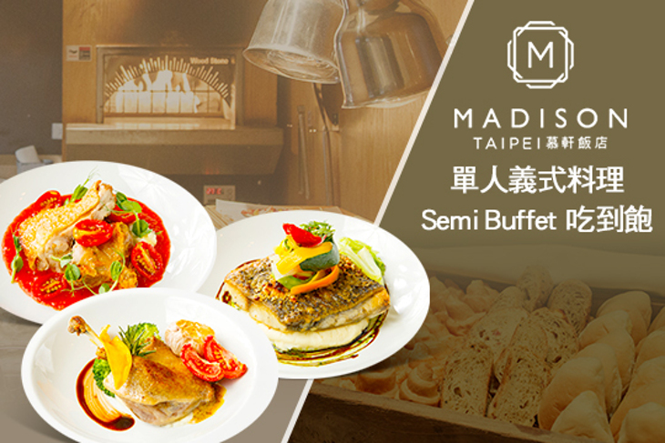 慕軒飯店-GUSTOSO義大利餐廳