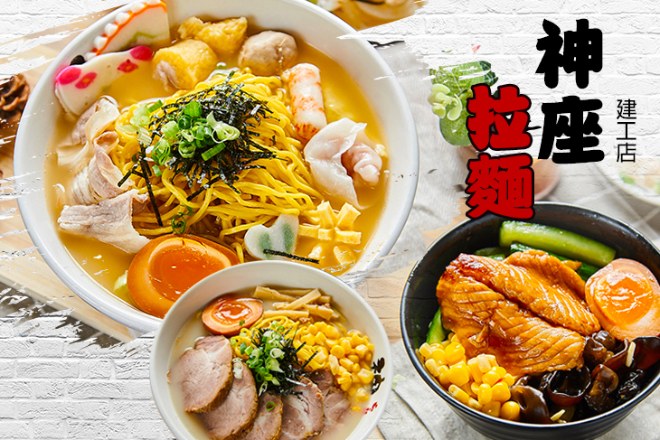 神座拉麵(建工店)