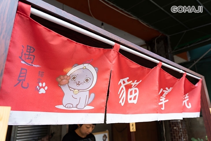 遇見貓掌燒(北平店)