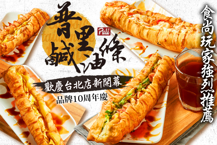 普里鹹油條(台北店)