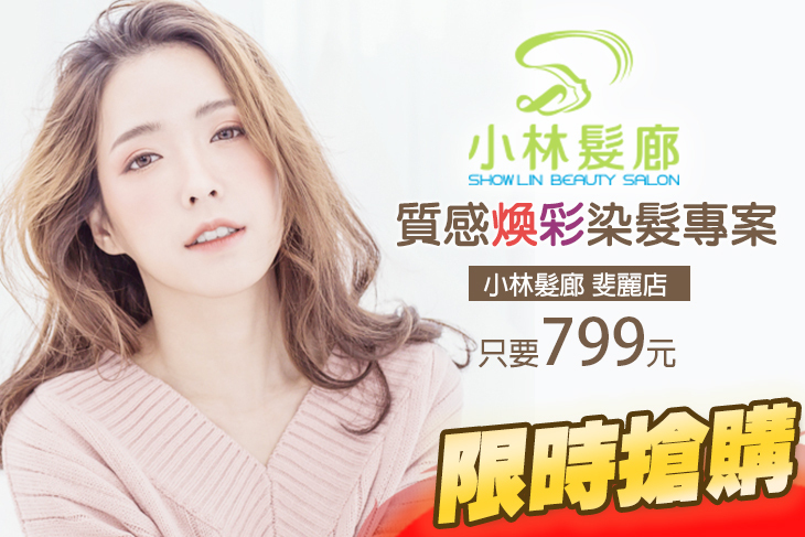小林髮廊(斐麗店)