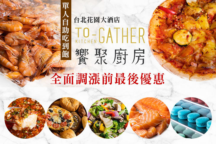 饗聚廚房