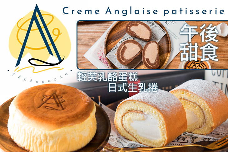 安格萊斯甜品工坊