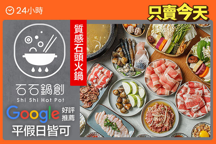 石石鍋創(蘆洲集賢店)