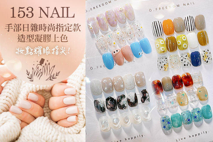 153 nail