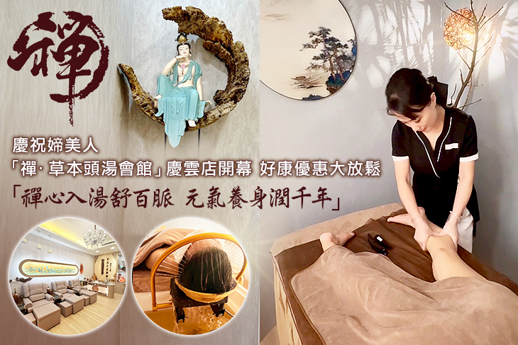 禪·元氣頭湯會館