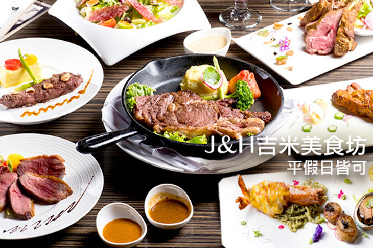 J&H吉米美食坊