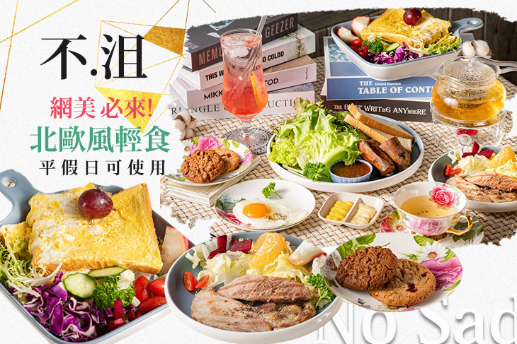 不沮輕食