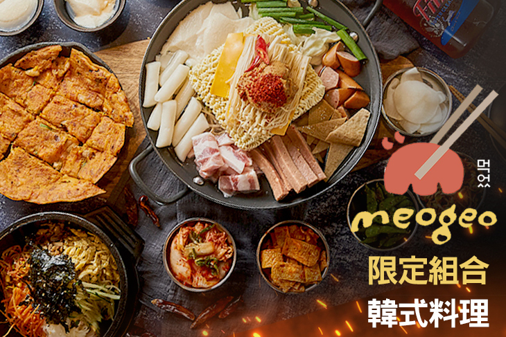 meogeo韓式烤肉