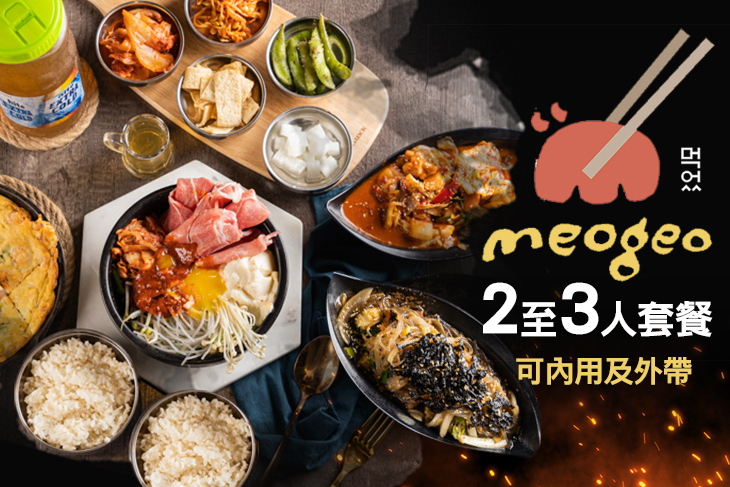 meogeo韓式烤肉