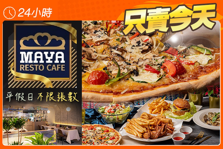 Maya Resto Cafe 食來運廣西餐坊