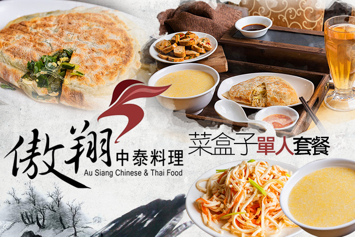 傲翔中泰料理(永吉店)