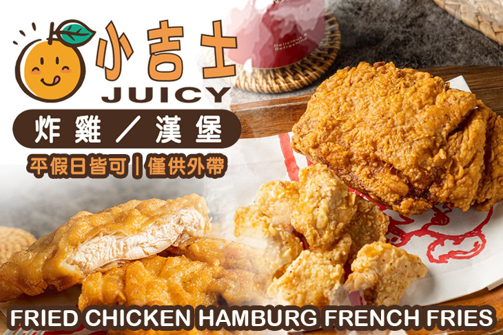 小吉士炸雞