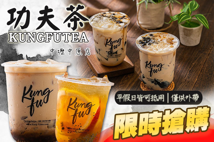 功夫茶 KUNGFUTEA(中壢中原店)