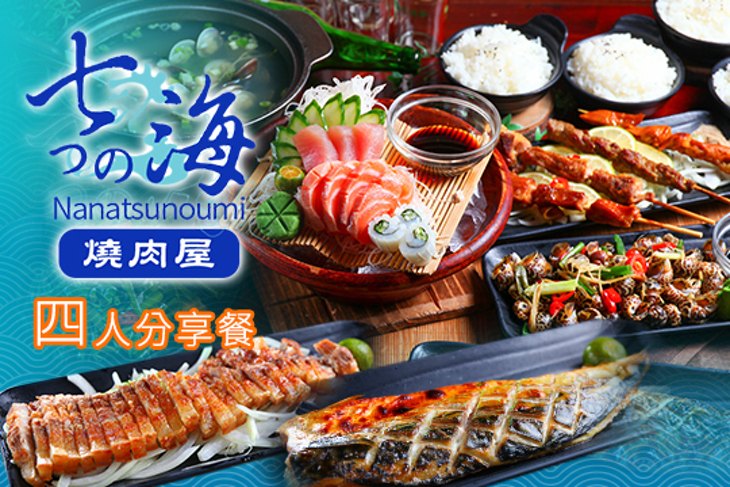 七の海燒肉屋