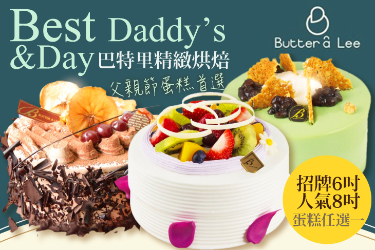 巴特里精緻烘焙