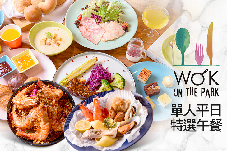 高雄中央公園英迪格酒店 Wok on the Park