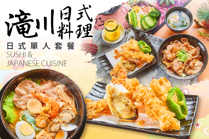 滝川日式料理