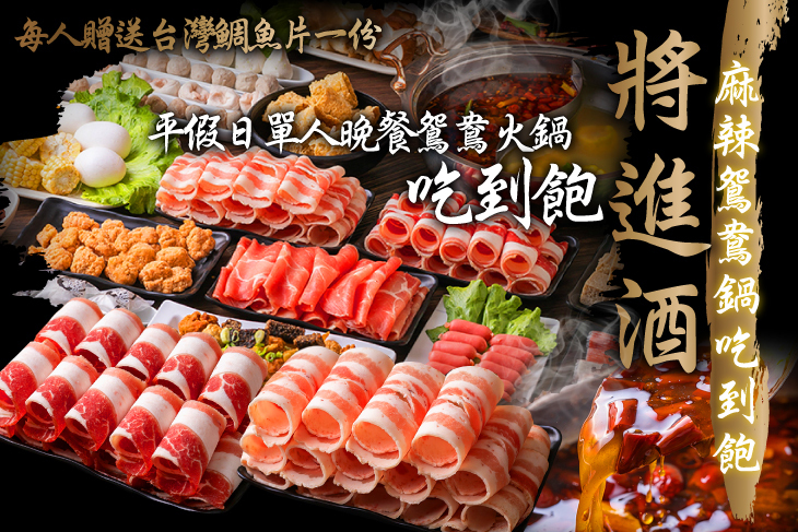 將進酒 麻辣鴛鴦鍋吃到飽(海鮮燒烤 中原平價啤酒屋)