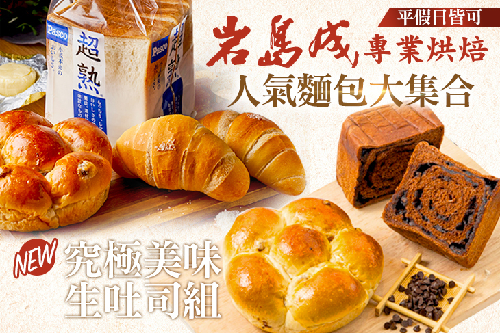 Gino Pasco岩島成專業烘焙