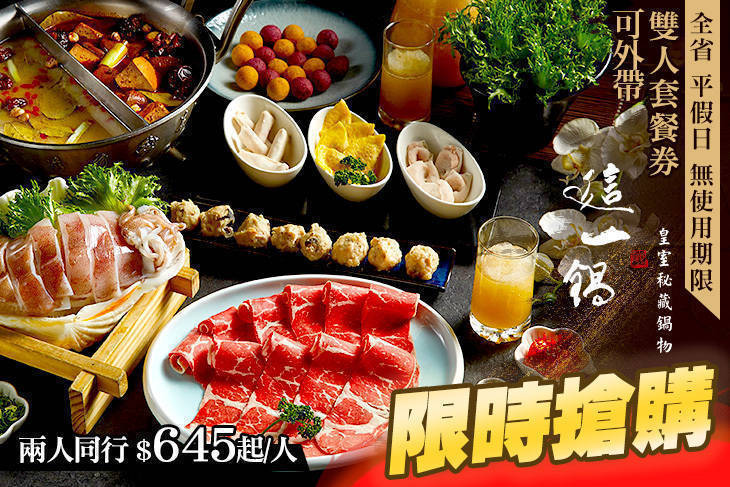 這一鍋 皇室秘藏鍋物(多分店)