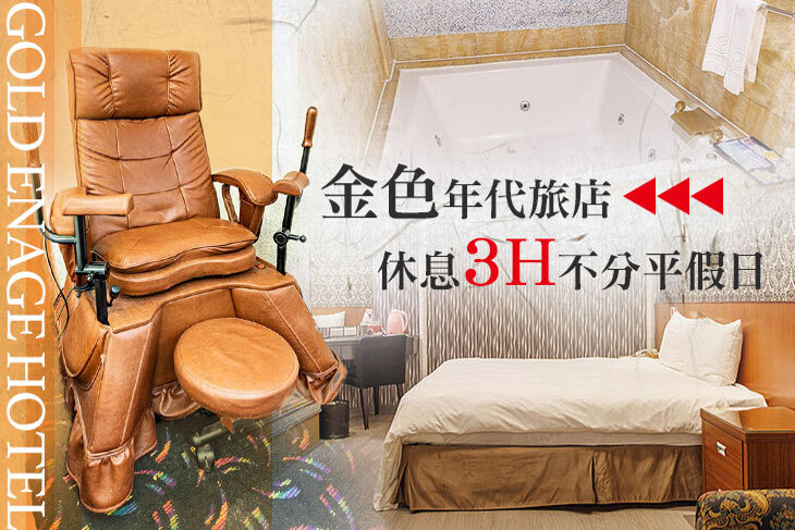 台北-友愛金色商旅