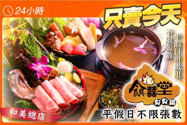 饌囍堂臭臭鍋(和美總店)