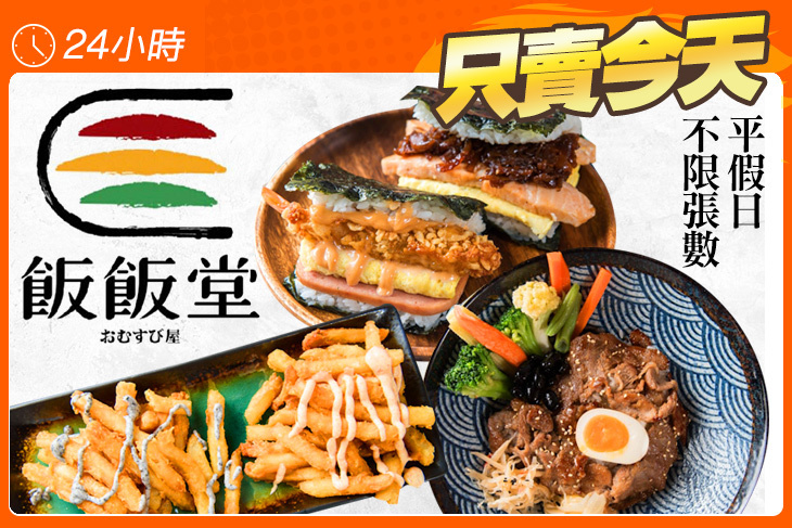 飯飯堂