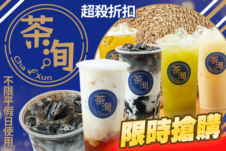 茶洵飲品複合式