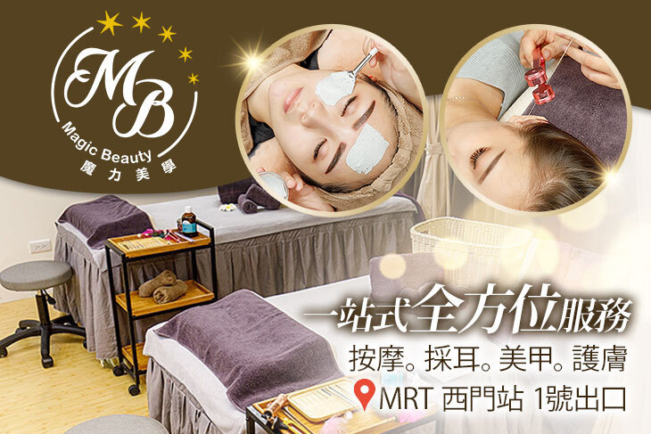 魔力美學Magic Beauty/按摩采耳專門店