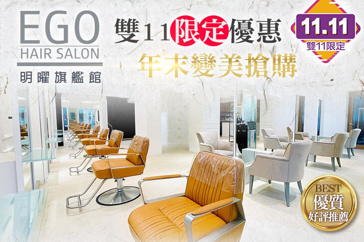 EGO Hair Salon(明曜旗艦館)