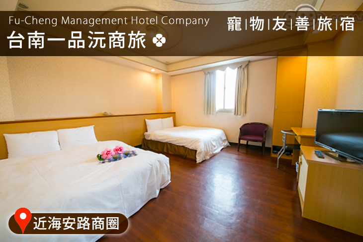 台南一品沅商旅