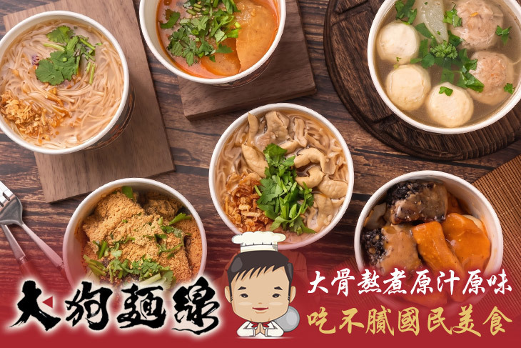 大狗麵線(芝山店)