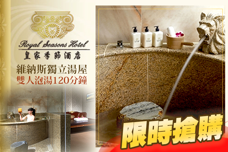 皇家季節酒店 台北‧北投館