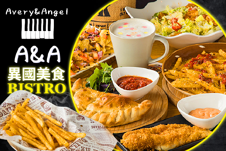 A&A異國美食
