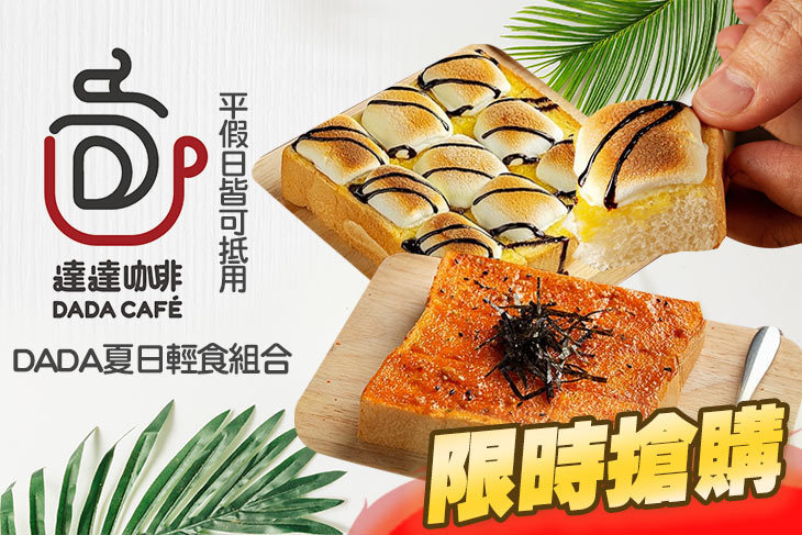 DADA  CAFE 達達咖啡