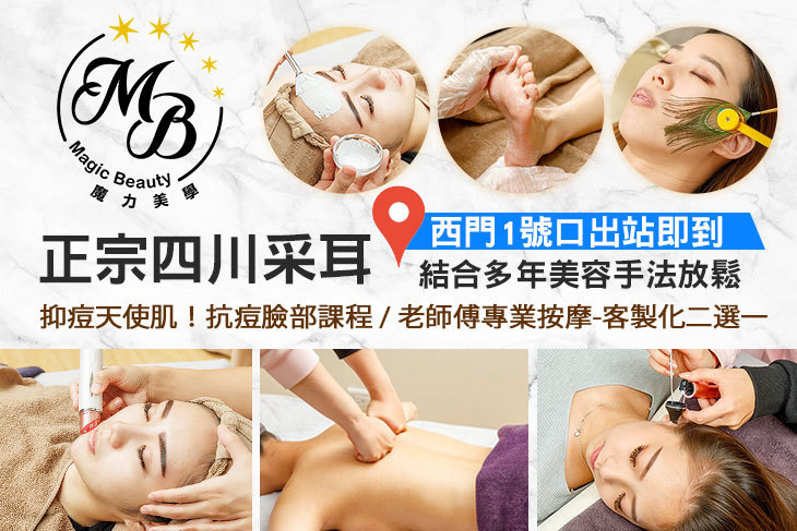 魔力美學Magic Beauty/按摩采耳專門店