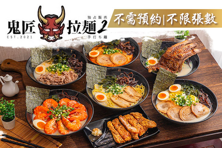 鬼匠拉麵2(楊梅店)