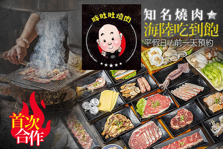 胖肚肚燒肉吃到飽(基隆店)