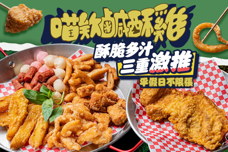 喵欸鹹酥雞(三重店)