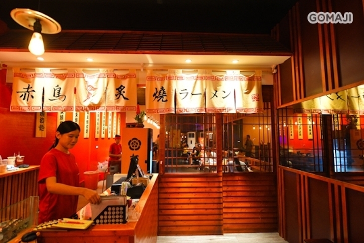 赤鳥深夜炙燒拉麵(安平店)