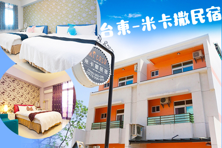 台東-米卡撒民宿