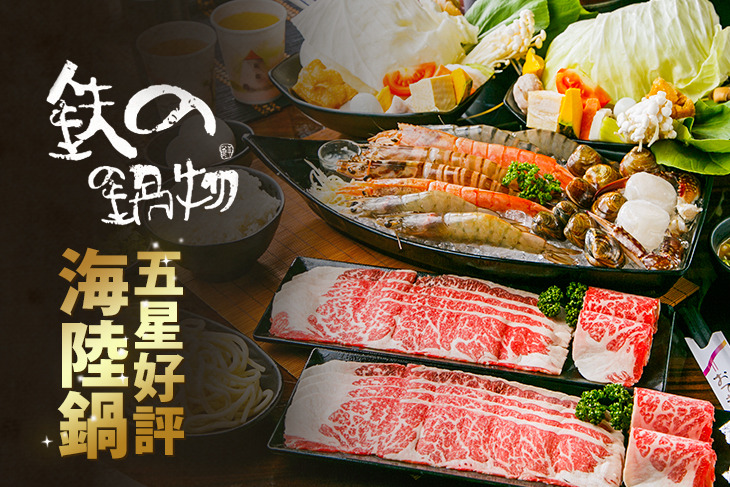 鉄の鍋物