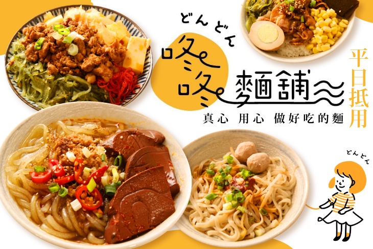 咚咚麵鋪