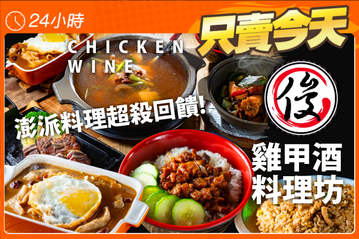 雞甲酒 料理坊