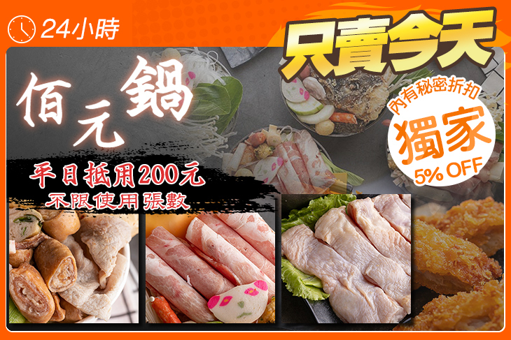 佰元鍋(南崁店)