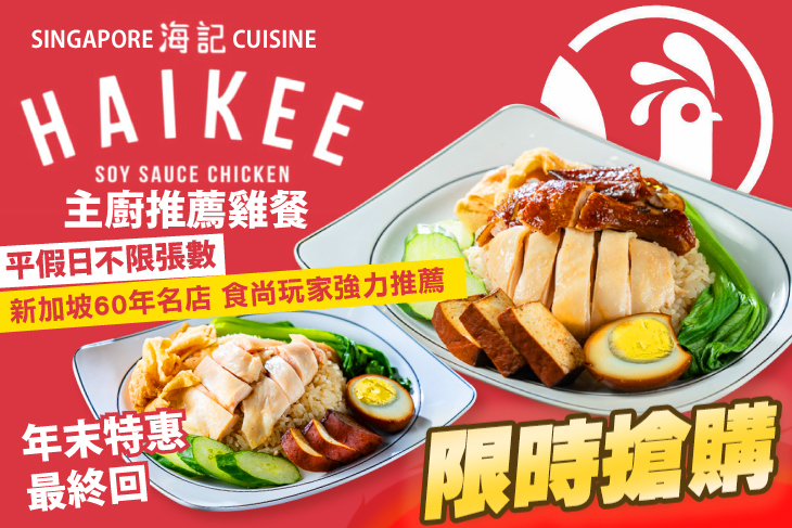 海記醬油雞飯(公益店)