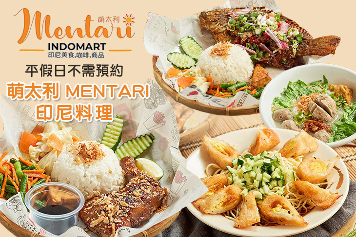 萌太利印尼料理