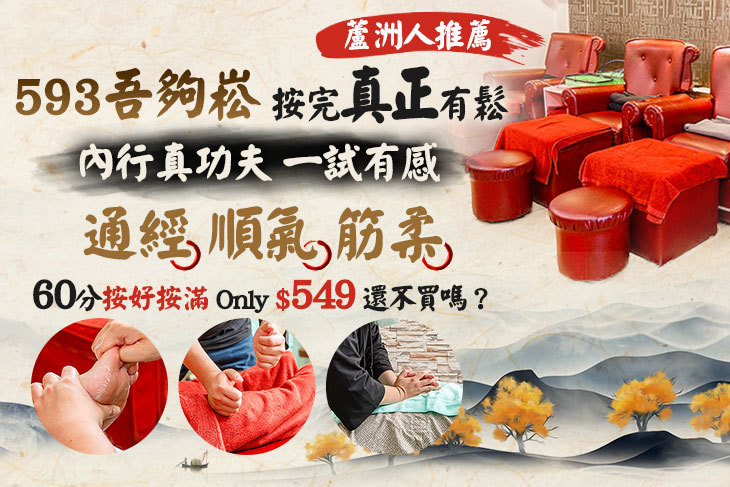 593吾夠崧按摩